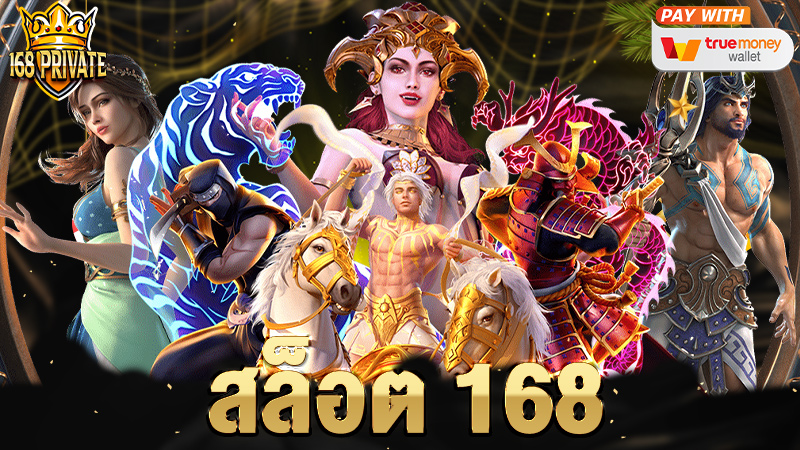168 สล็อต