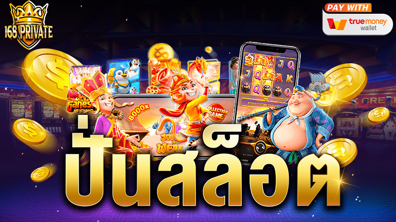 เว็บสล็อตเว็บตรง