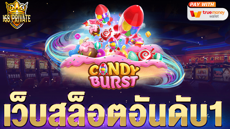 เว็บสล็อตอันดับ 1