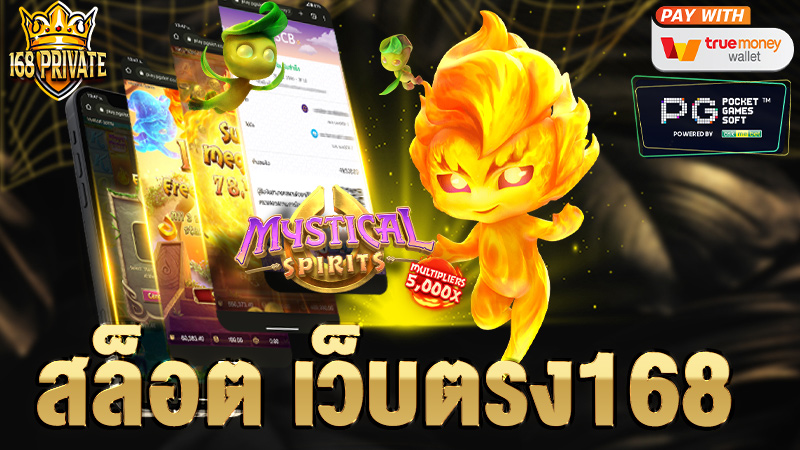 สล็อต เว็บตรง168