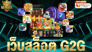 เว็บสล็อต g2g